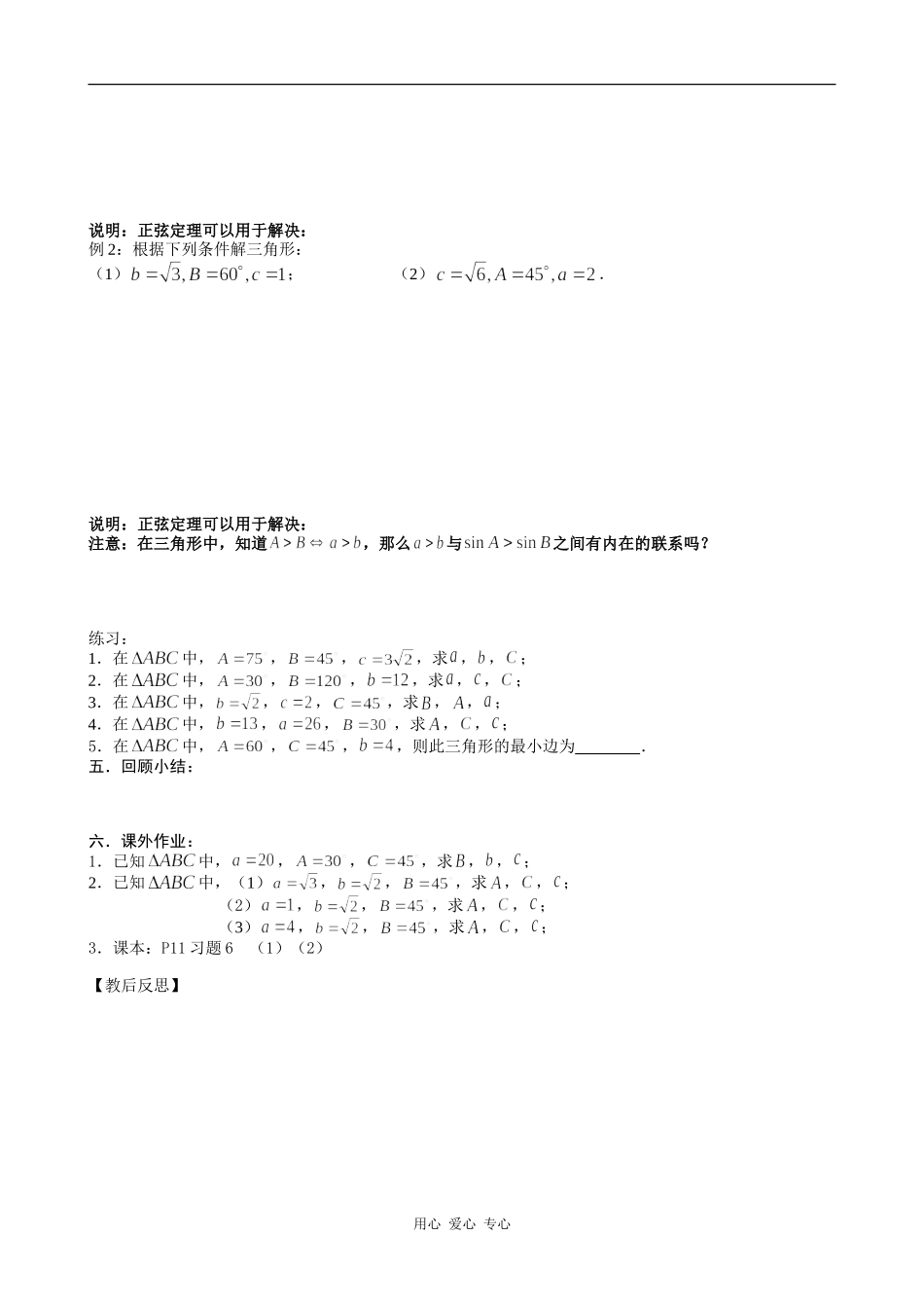 高中数学正弦定理（一）苏教版必修五_第2页