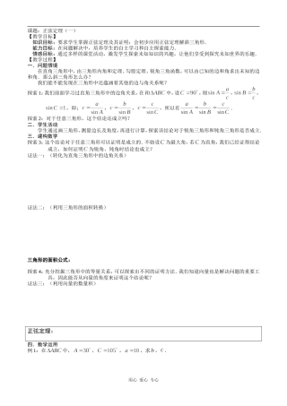 高中数学正弦定理（一）苏教版必修五