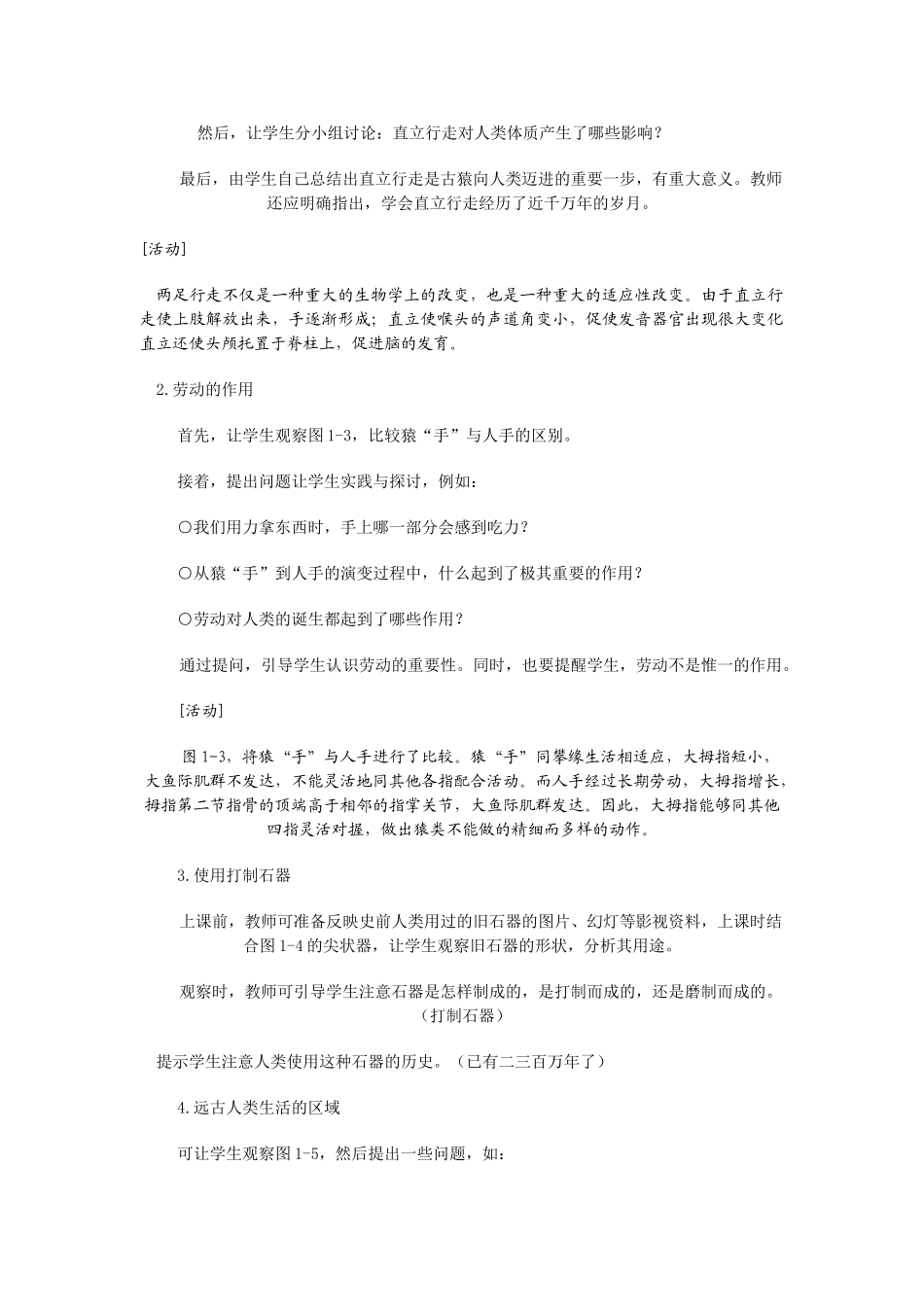 第一单元  史前时代_第2页