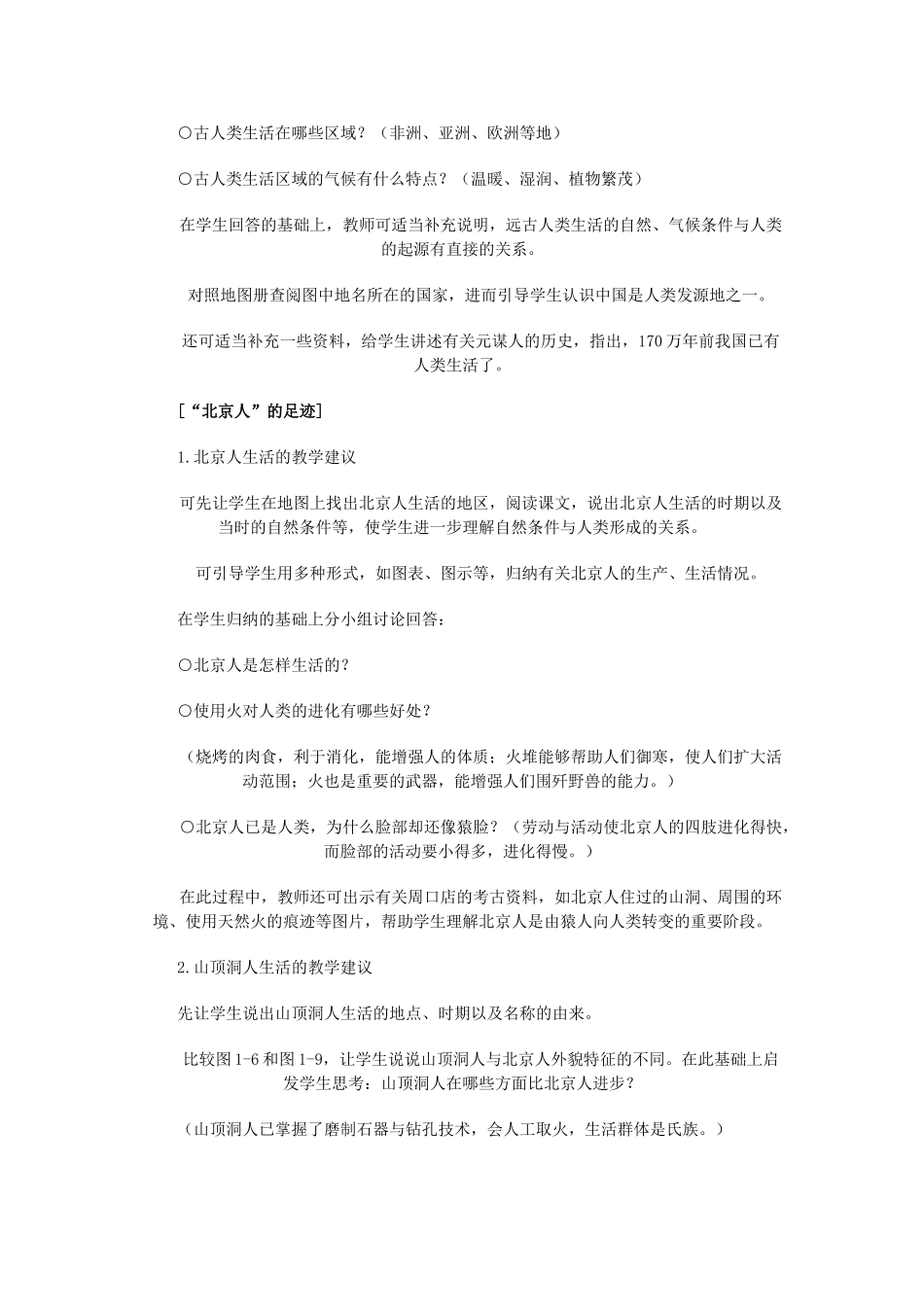 第一单元  史前时代_第3页