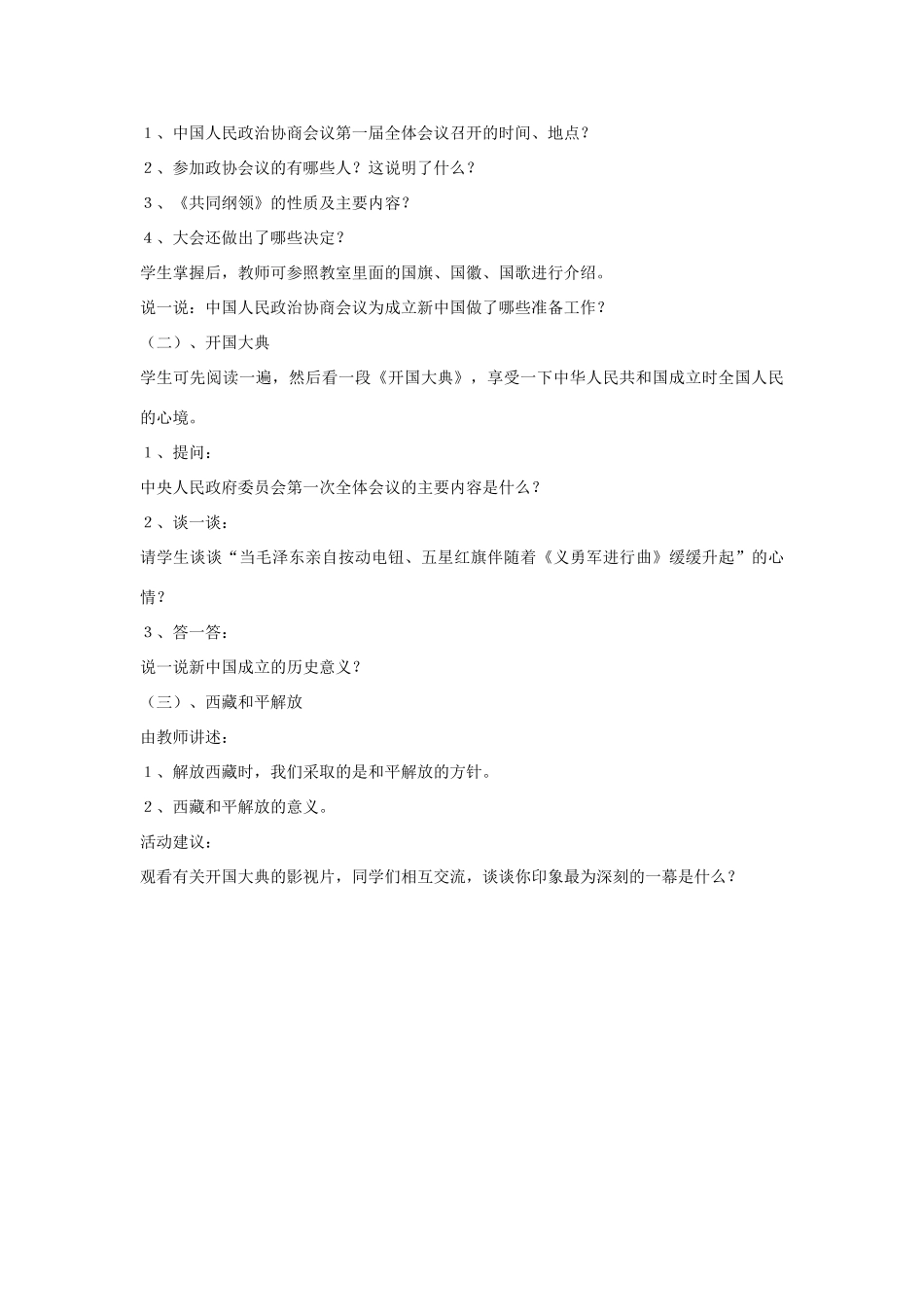 第一单元　　走向社会主义之路_第2页