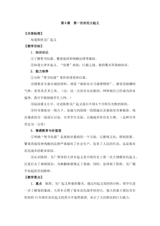 第9课第一次农民大起义