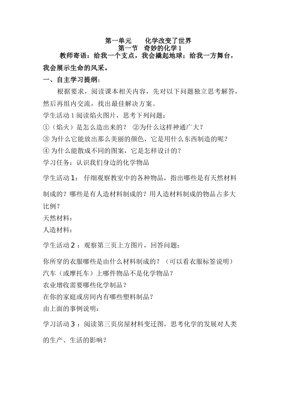 第一单元化学改变了世界_第1页