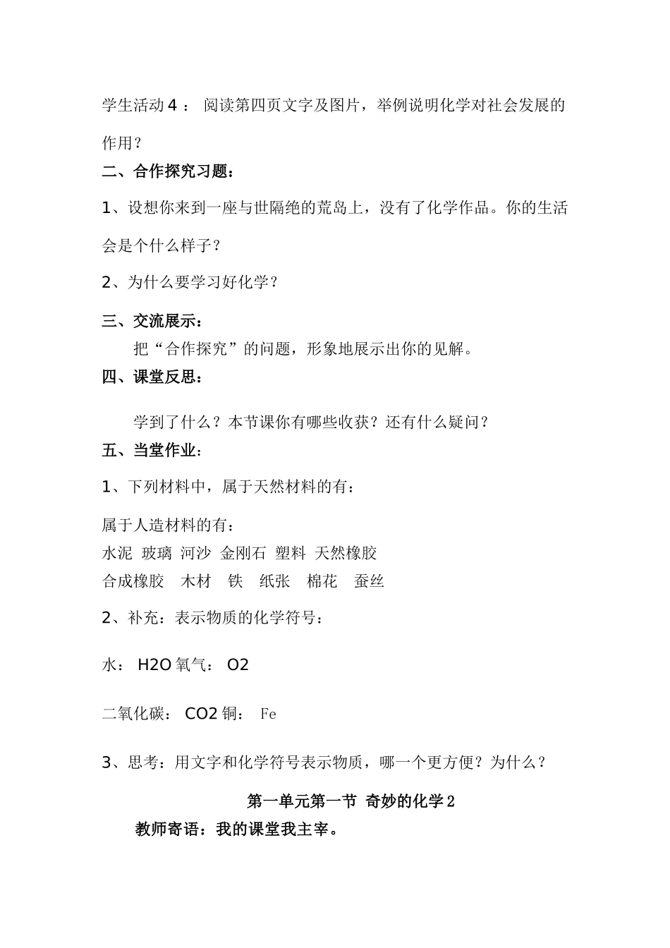 第一单元化学改变了世界_第2页