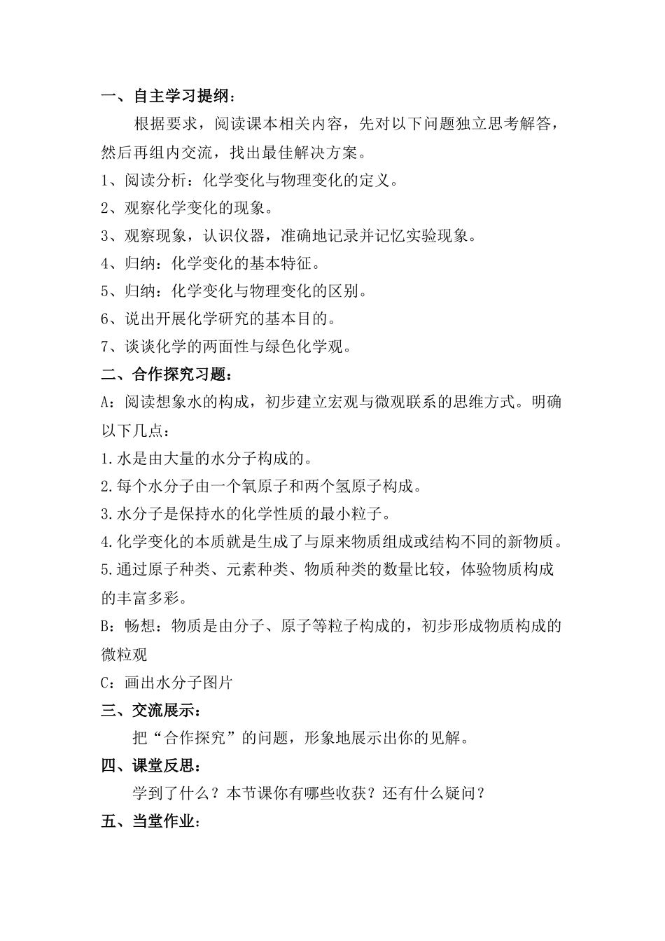第一单元化学改变了世界_第3页