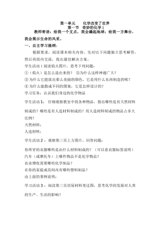 第一单元化学改变了世界