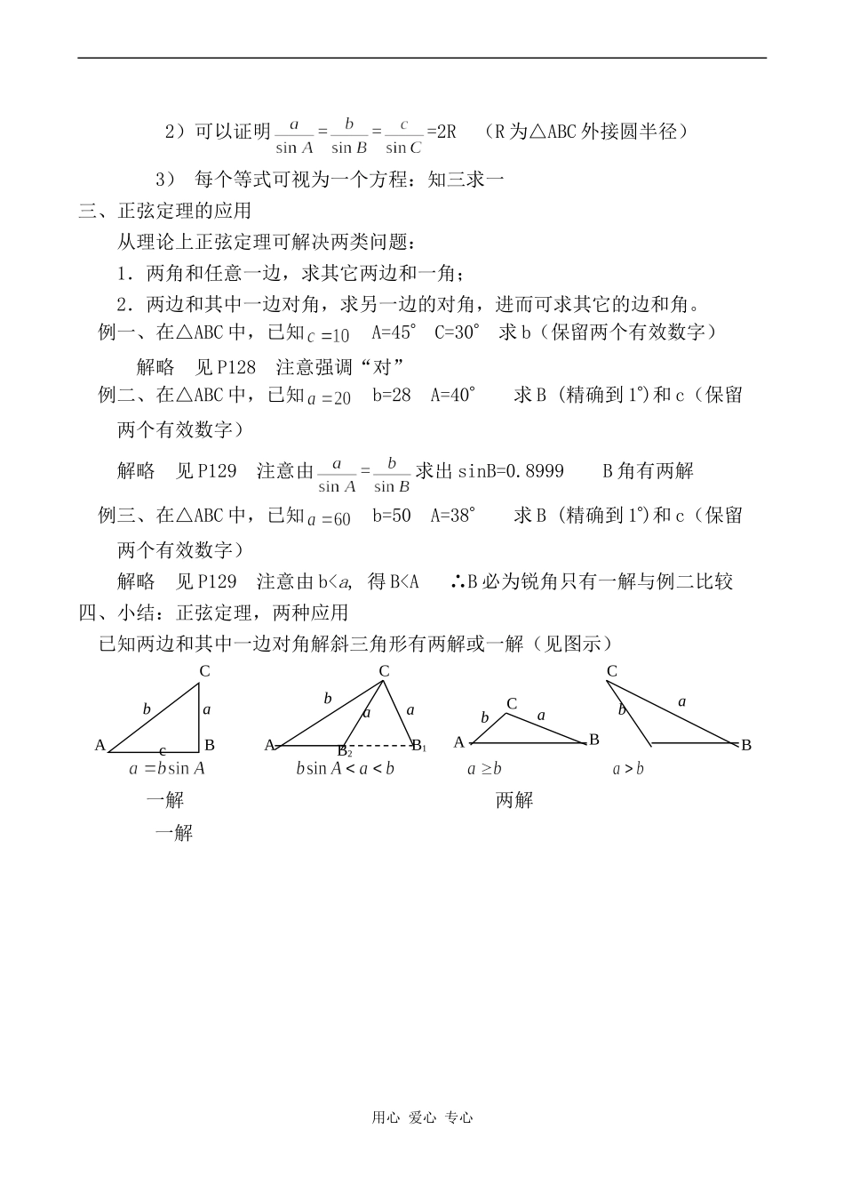 高中数学正弦定理旧人教高中必修第一册(下)_第2页