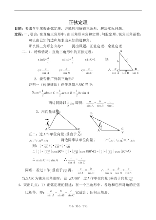 高中数学正弦定理旧人教高中必修第一册(下)