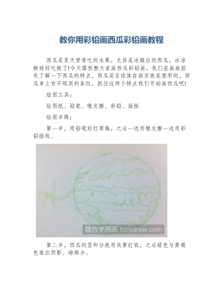 教你用彩铅画西瓜彩铅画教程