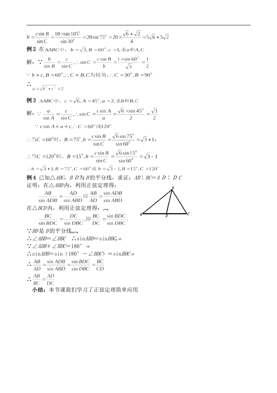 高中数学正弦定理 第2课时 北师大版必修五_第2页