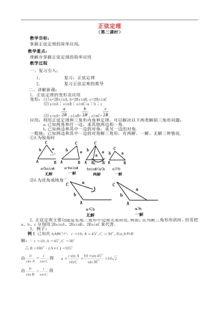 高中数学正弦定理 第2课时 北师大版必修五