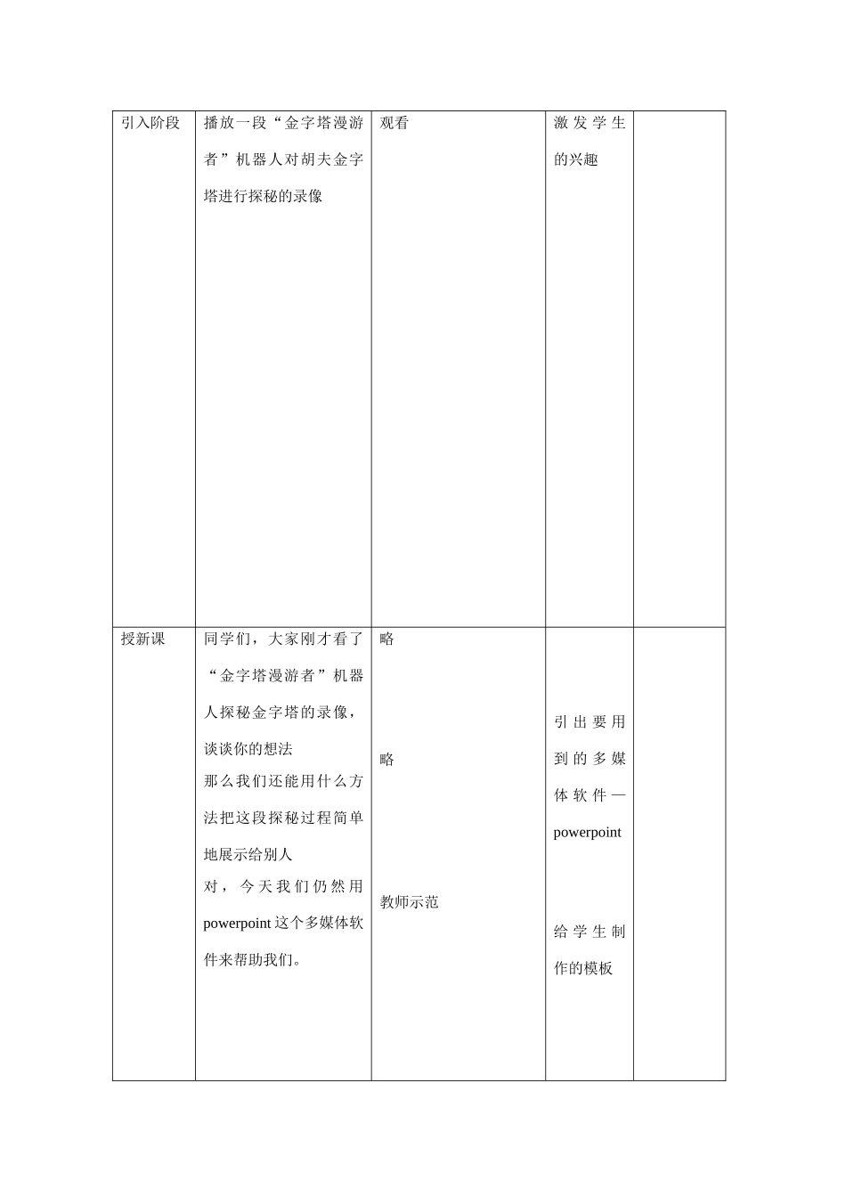 第9课 金字塔探秘_第2页