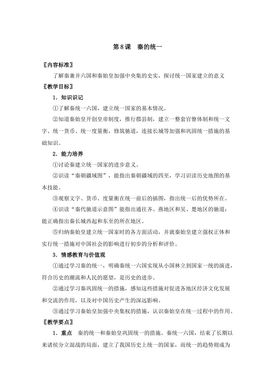 第8课秦的统一_第1页