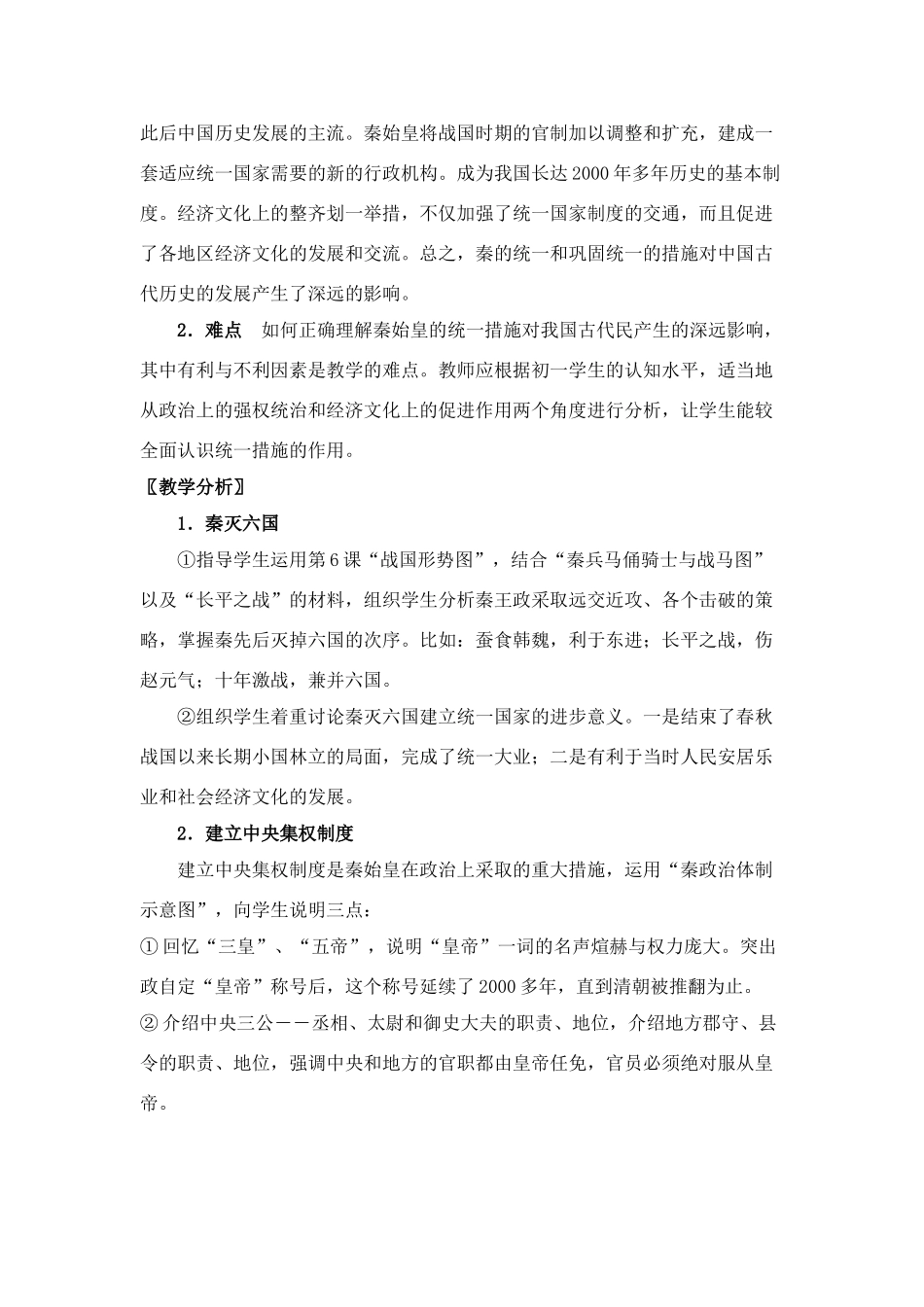 第8课秦的统一_第2页