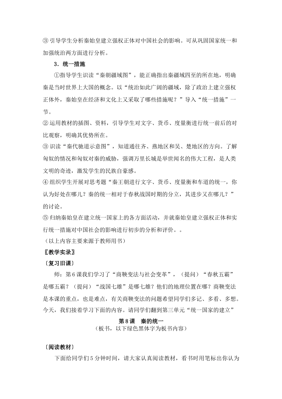 第8课秦的统一_第3页