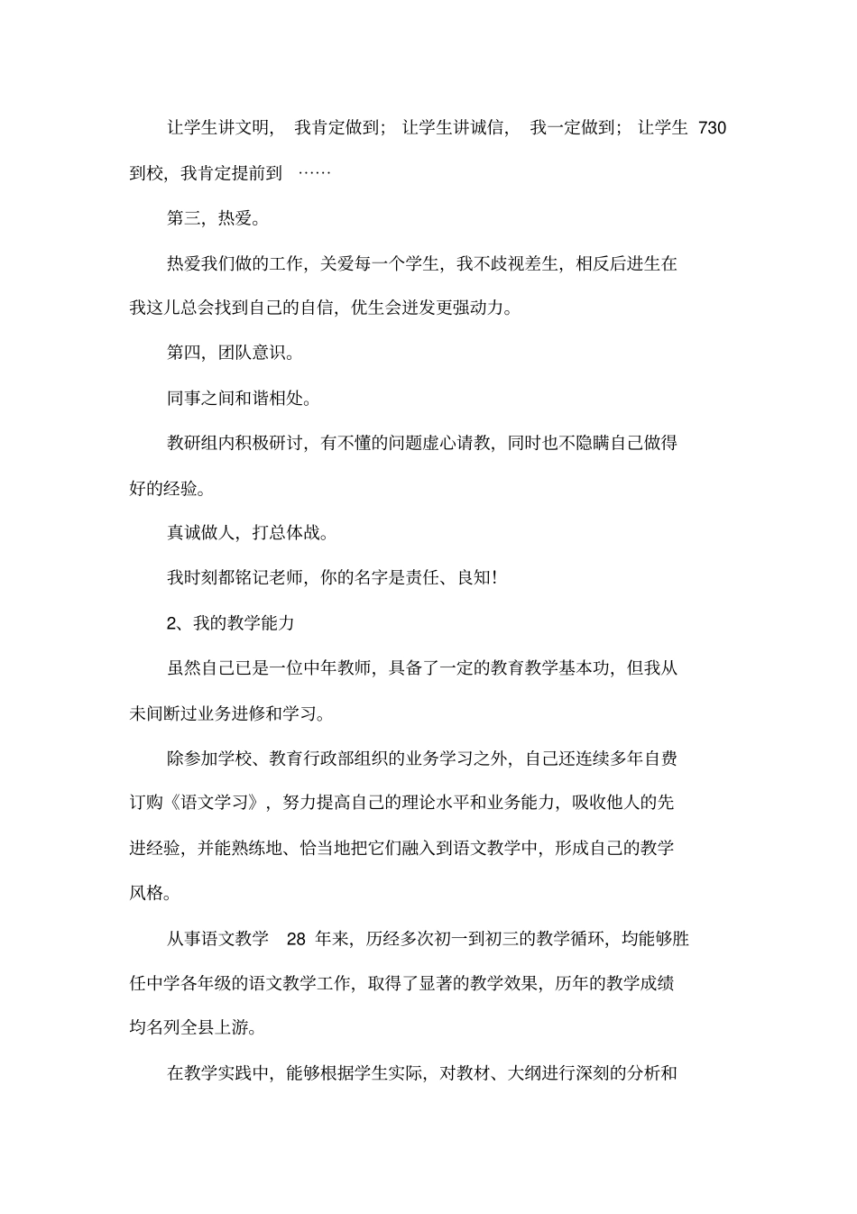 2010年申报中学高级职称述职报告_第2页