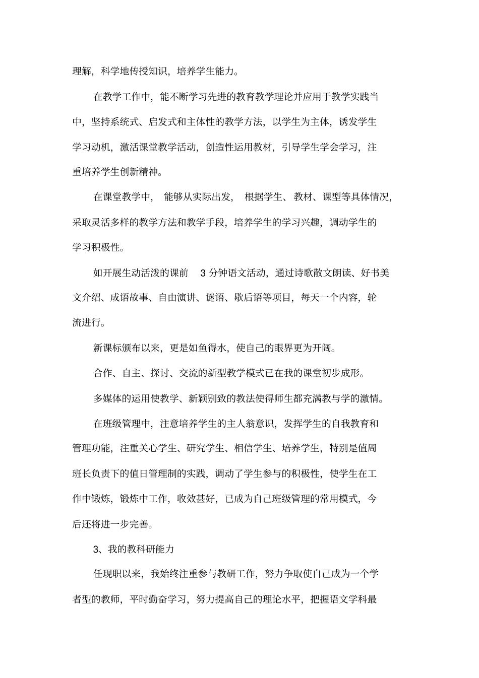 2010年申报中学高级职称述职报告_第3页