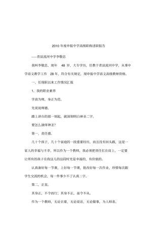 2010年申报中学高级职称述职报告