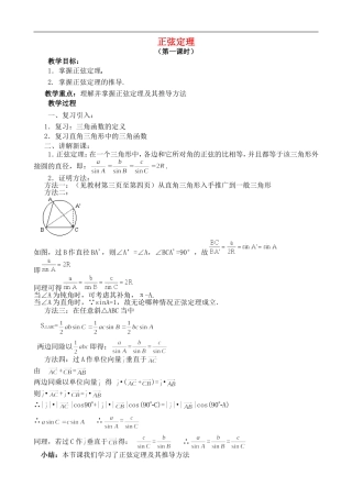 高中数学正弦定理 第1课时 北师大版必修五