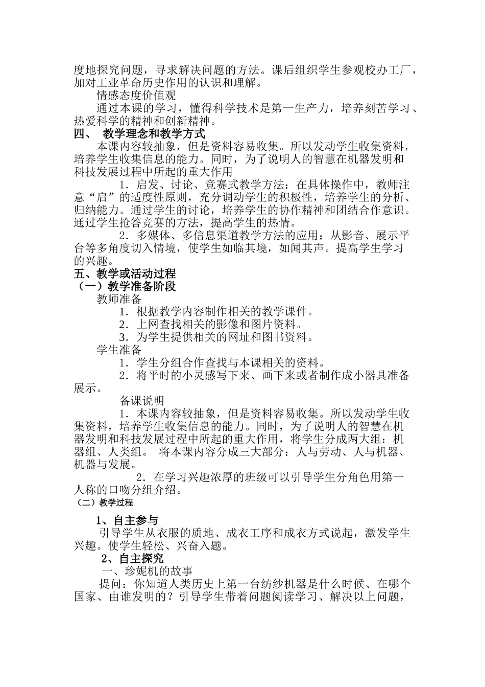 第8课改变世界面貌的蒸汽革命（含教研员点评）_第2页