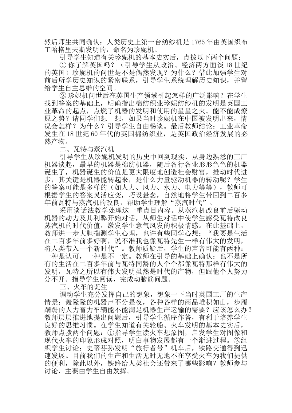 第8课改变世界面貌的蒸汽革命（含教研员点评）_第3页