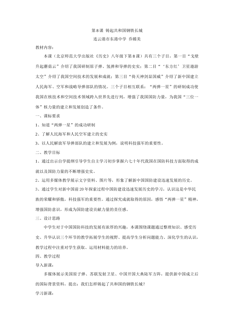 第8课  铸起共和国钢铁长城_第1页