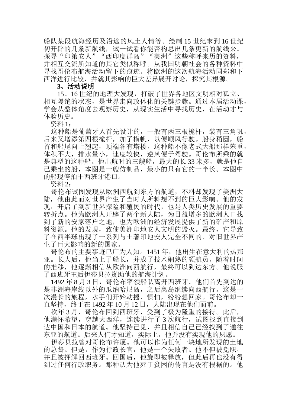 第7课与哥伦布同舟远航（含教研员点评）_第2页