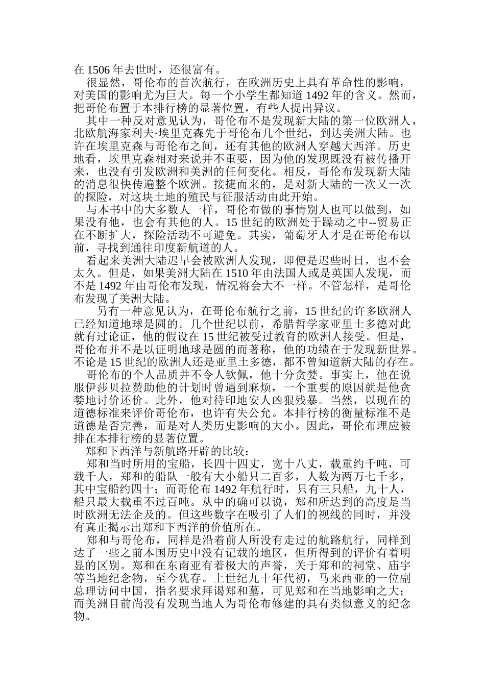 第7课与哥伦布同舟远航（含教研员点评）_第3页