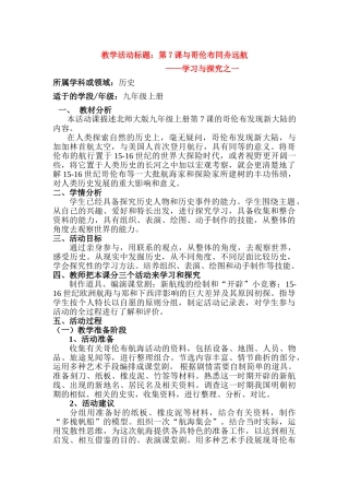 第7课与哥伦布同舟远航（含教研员点评）