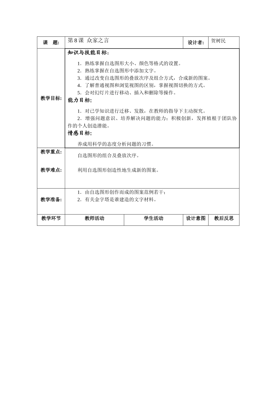 第8课  众家之言_第1页