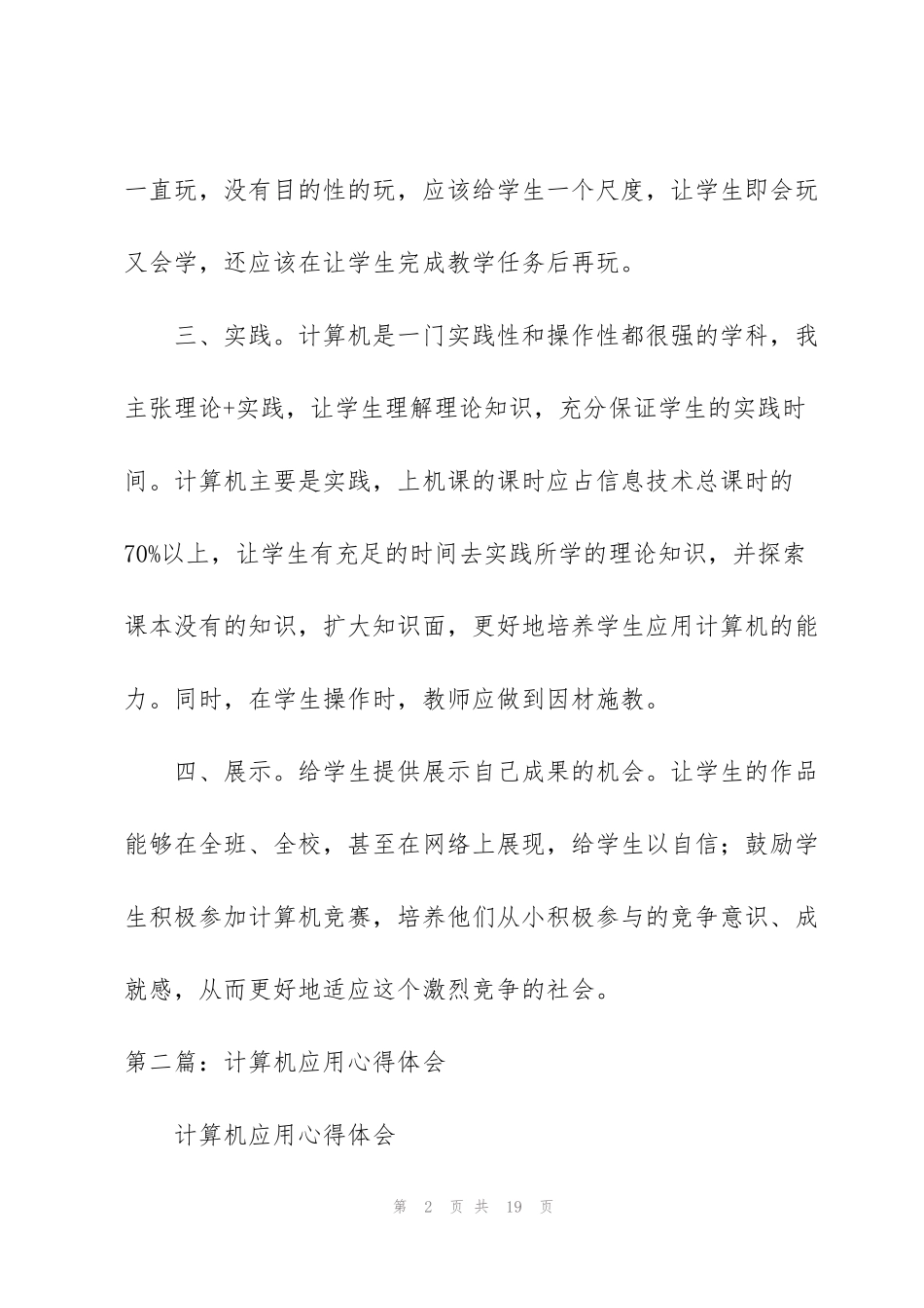 计算机应用技术计算机应用学习心得_第2页