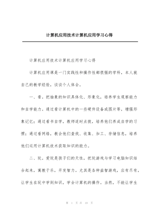 计算机应用技术计算机应用学习心得
