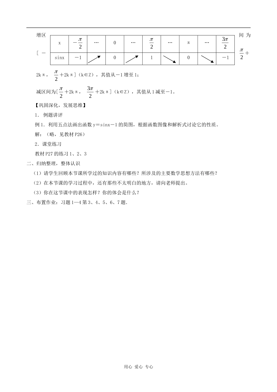高中数学正弦函数的性质 教案 北师大必修4_第2页