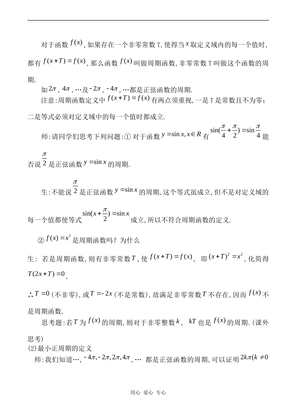 高中数学正弦函数、余弦函数的图像和性质旧人教高中必修第一册(下)_第2页