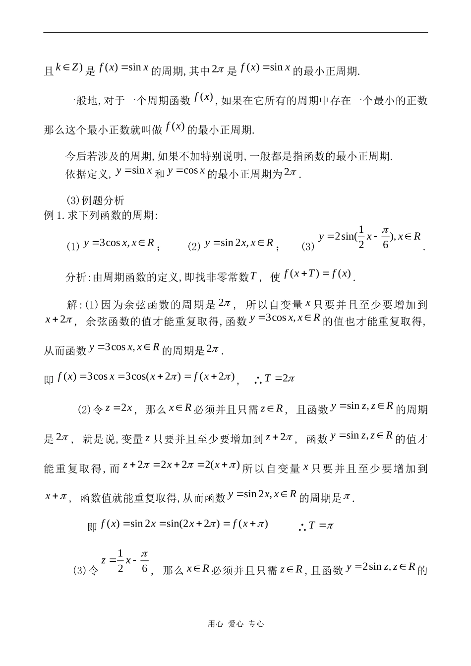 高中数学正弦函数、余弦函数的图像和性质旧人教高中必修第一册(下)_第3页