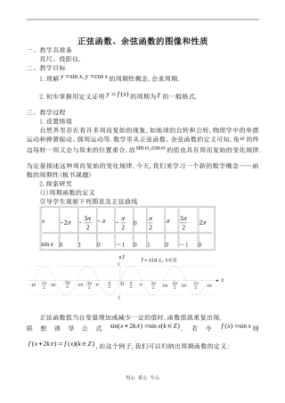 高中数学正弦函数、余弦函数的图像和性质旧人教高中必修第一册(下)