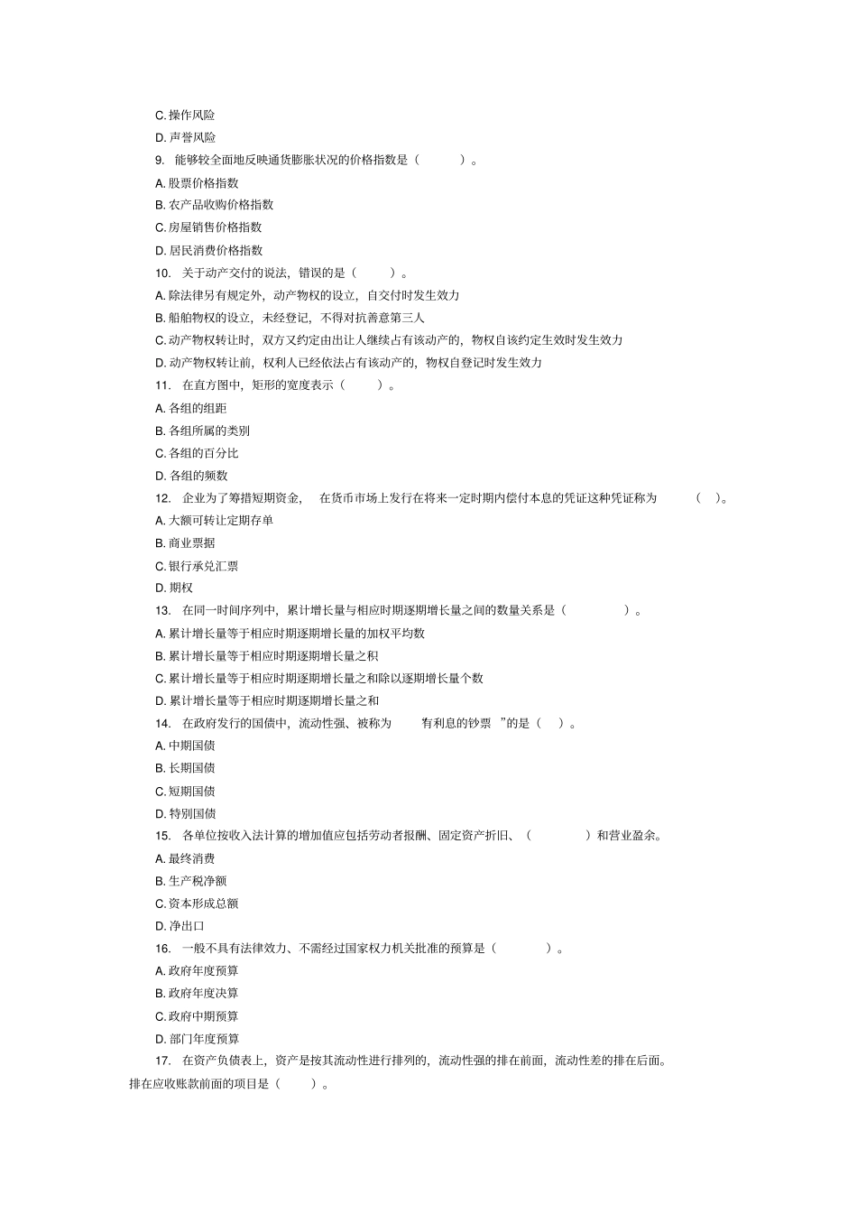 2010年经济师中级经济基础知识真题及答案_第2页