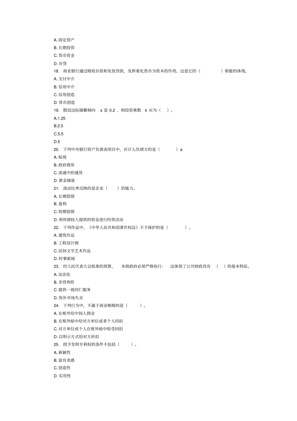 2010年经济师中级经济基础知识真题及答案_第3页