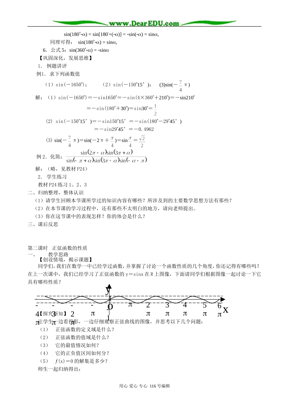 高中数学正弦函数y=sinx的图象与性质(2课时)教案 北师大版 必修4_第2页