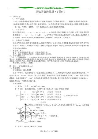 高中数学正弦函数y=sinx的图象与性质(2课时)教案 北师大版 必修4