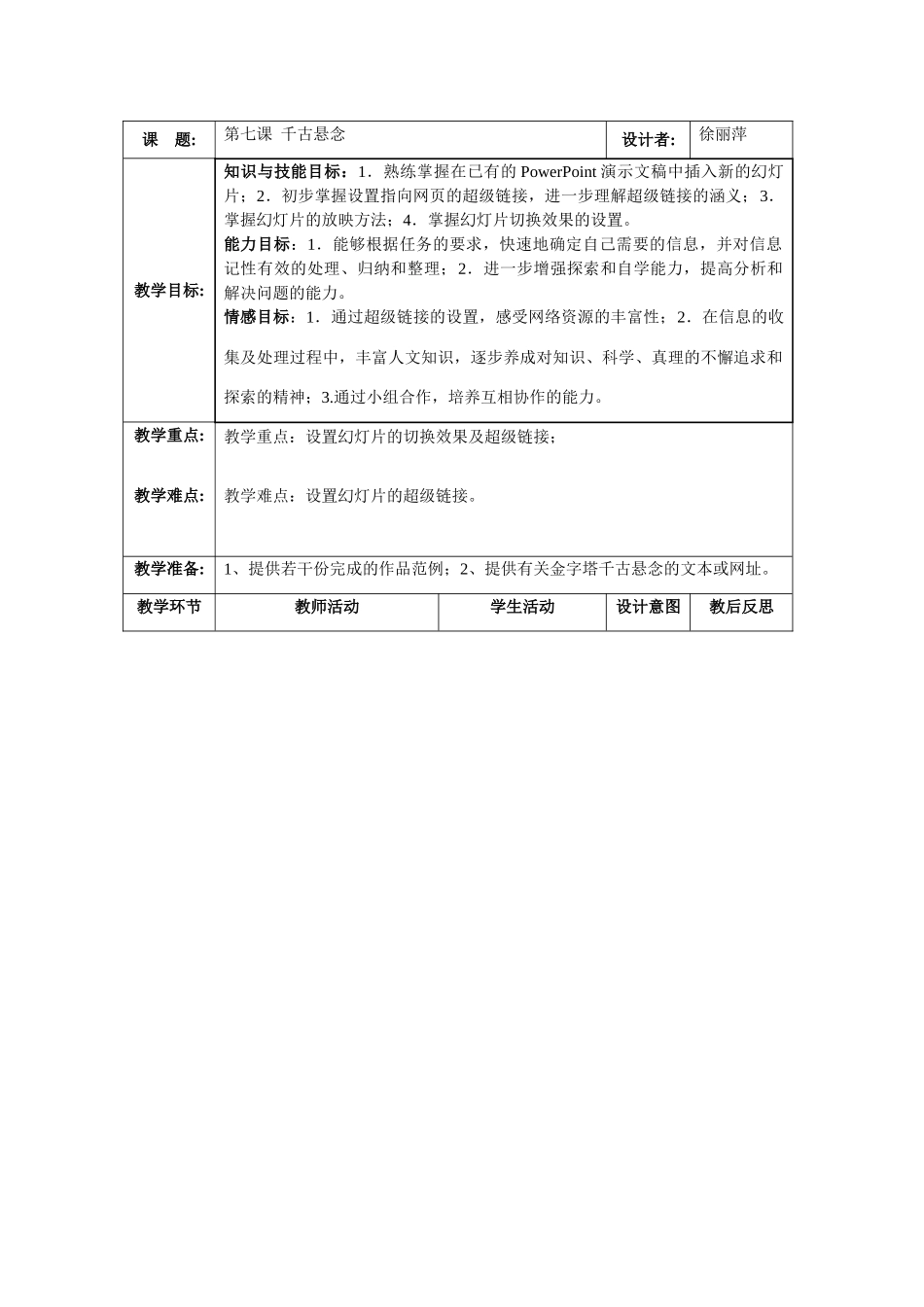 第7课  千古悬念_第1页