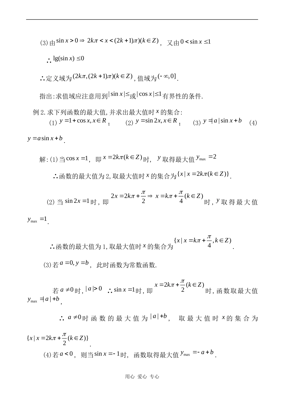 高中数学正弦函数、余弦函数的图像和性质1旧人教高中必修第一册(下)_第3页