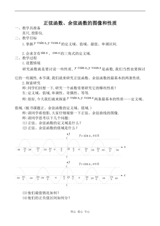 高中数学正弦函数、余弦函数的图像和性质1旧人教高中必修第一册(下)
