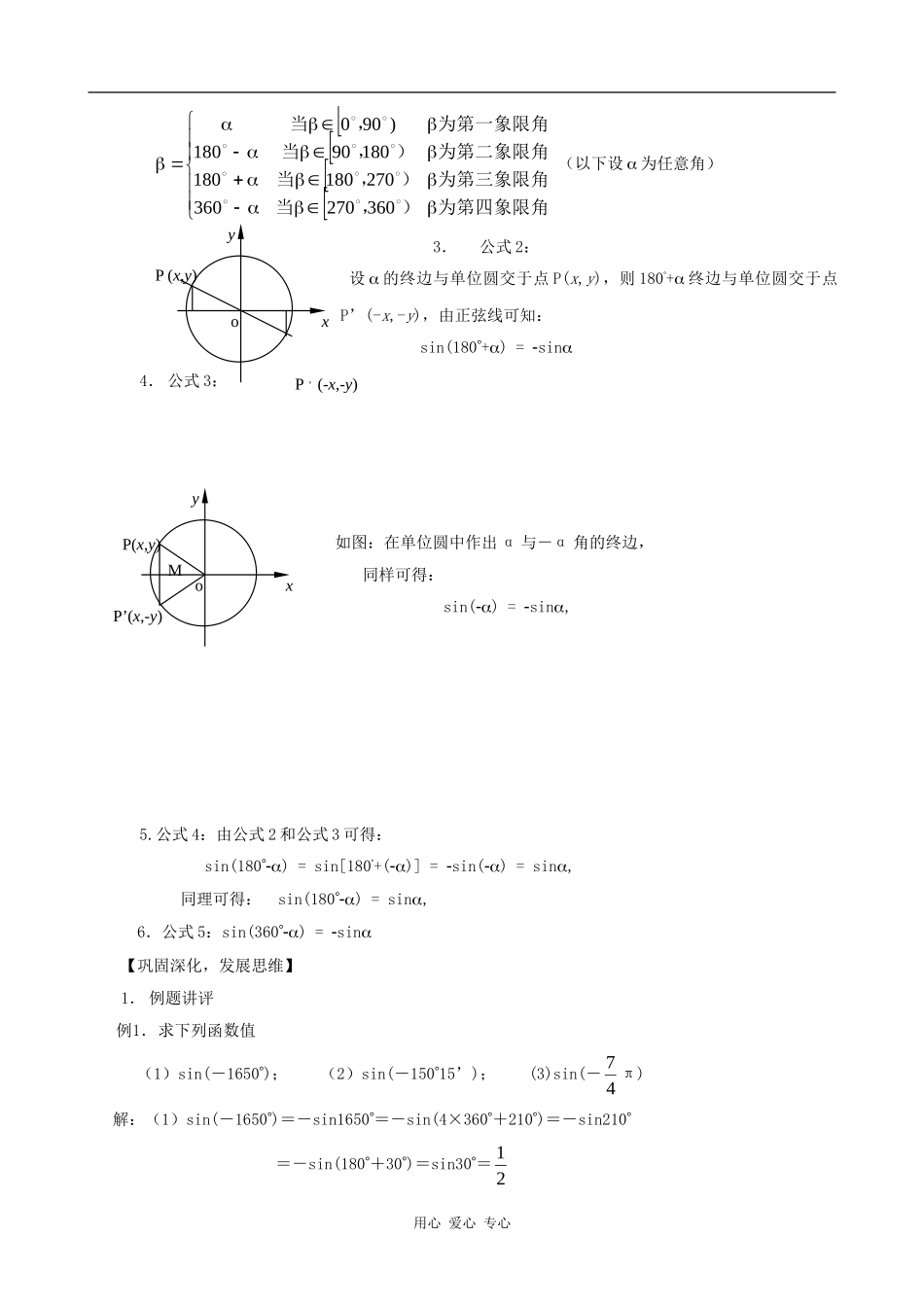 高中数学正弦函数 教案 北师大必修4_第2页