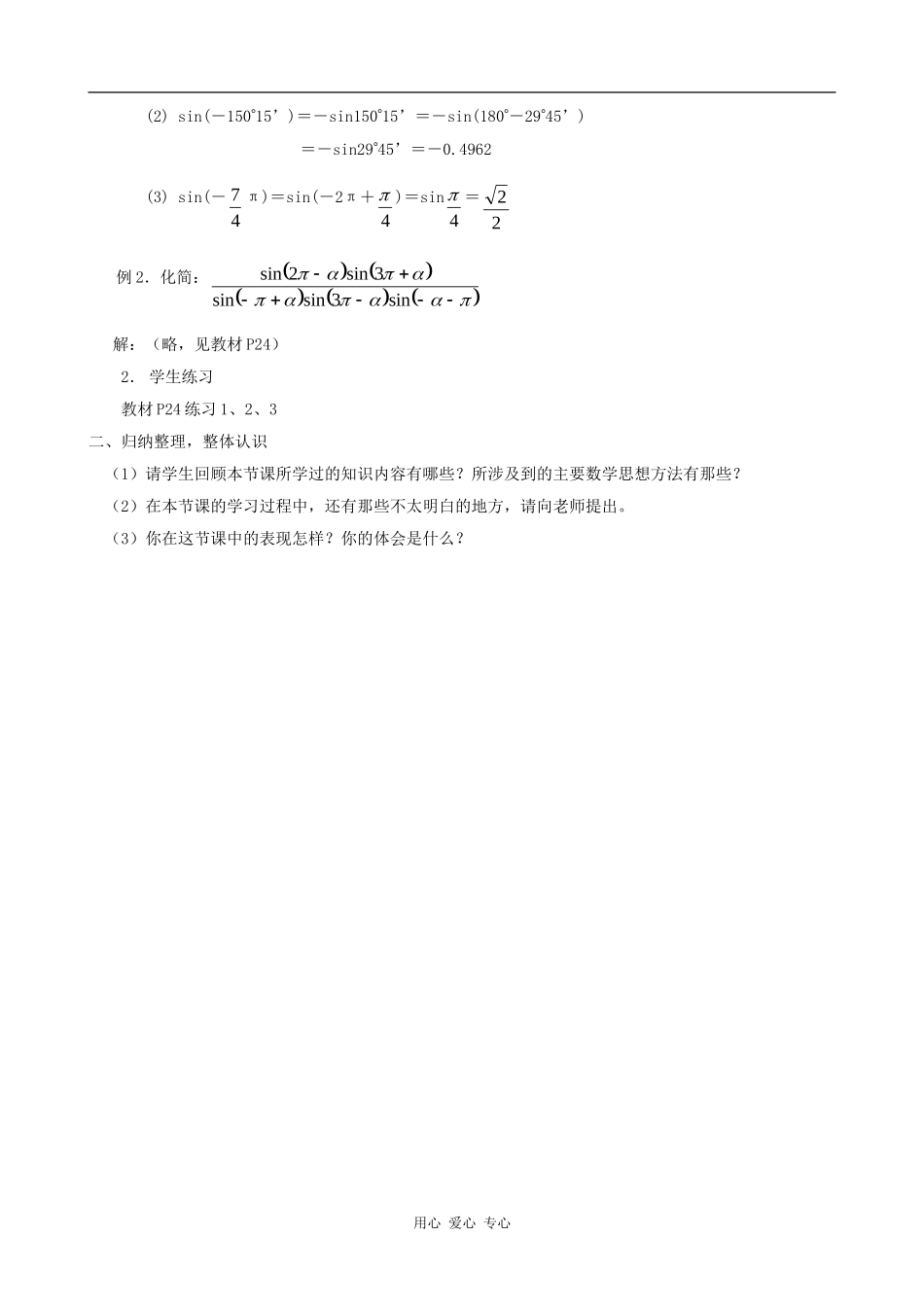 高中数学正弦函数 教案 北师大必修4_第3页