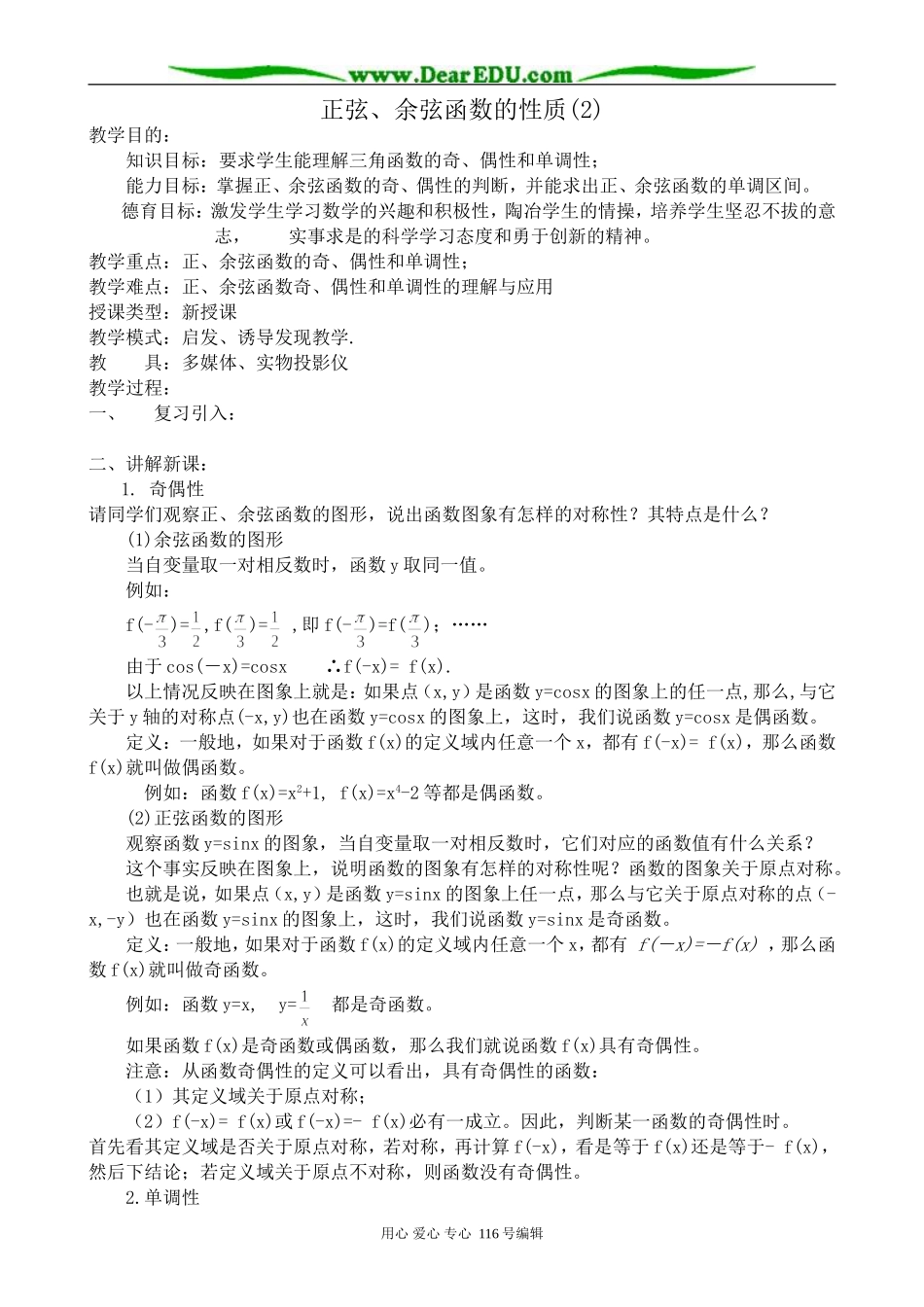 高中数学正弦、余弦函数的性质(2)_第1页