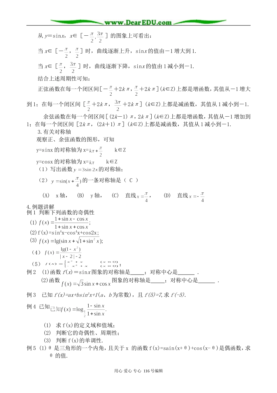 高中数学正弦、余弦函数的性质(2)_第2页