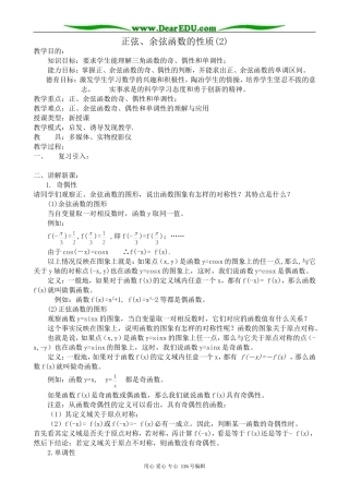 高中数学正弦、余弦函数的性质(2)