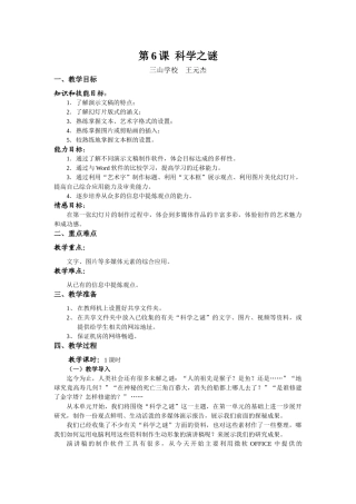 第6课  科学之谜