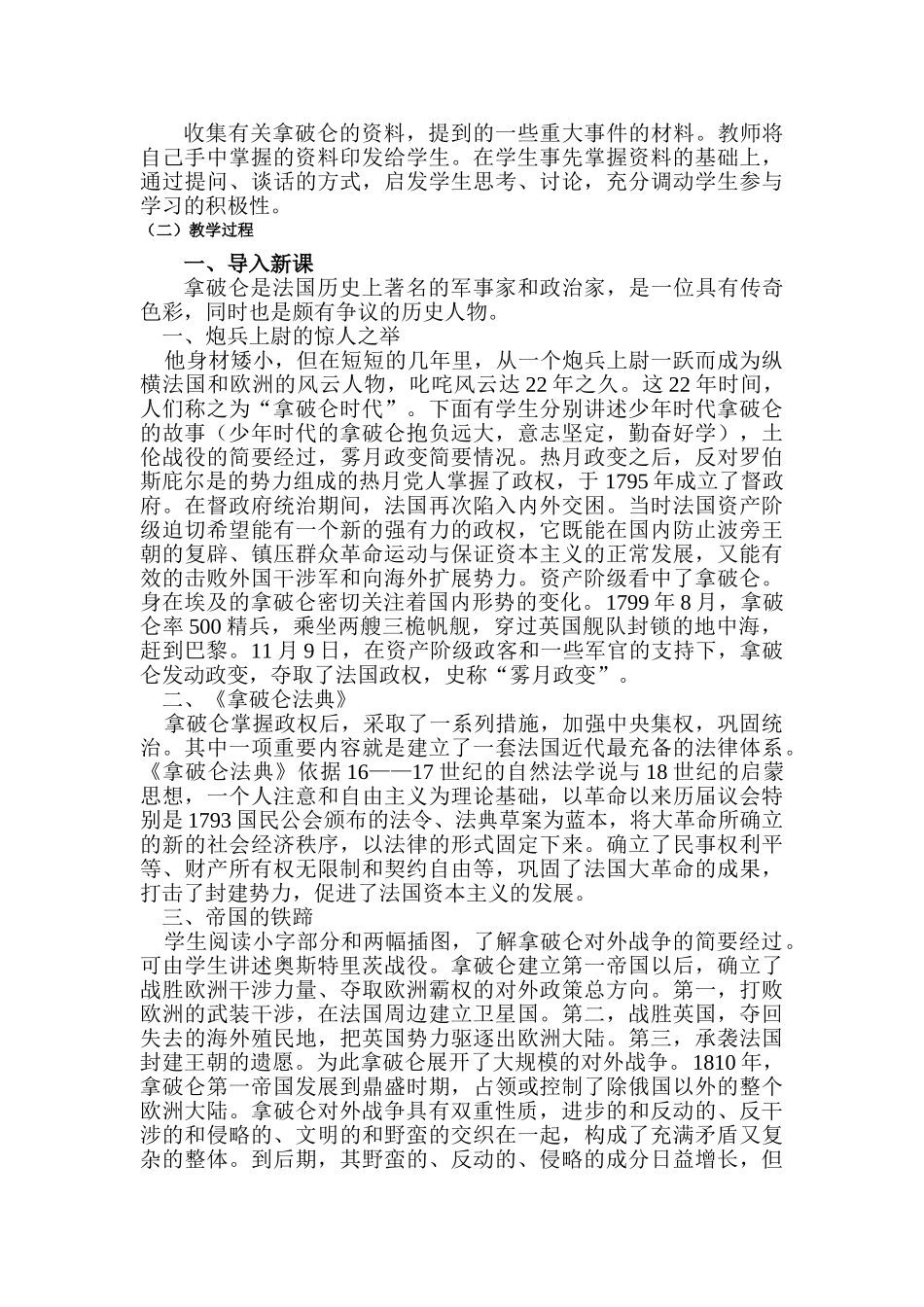 第6课拿破仑的文韬武略（含教研员点评）_第2页